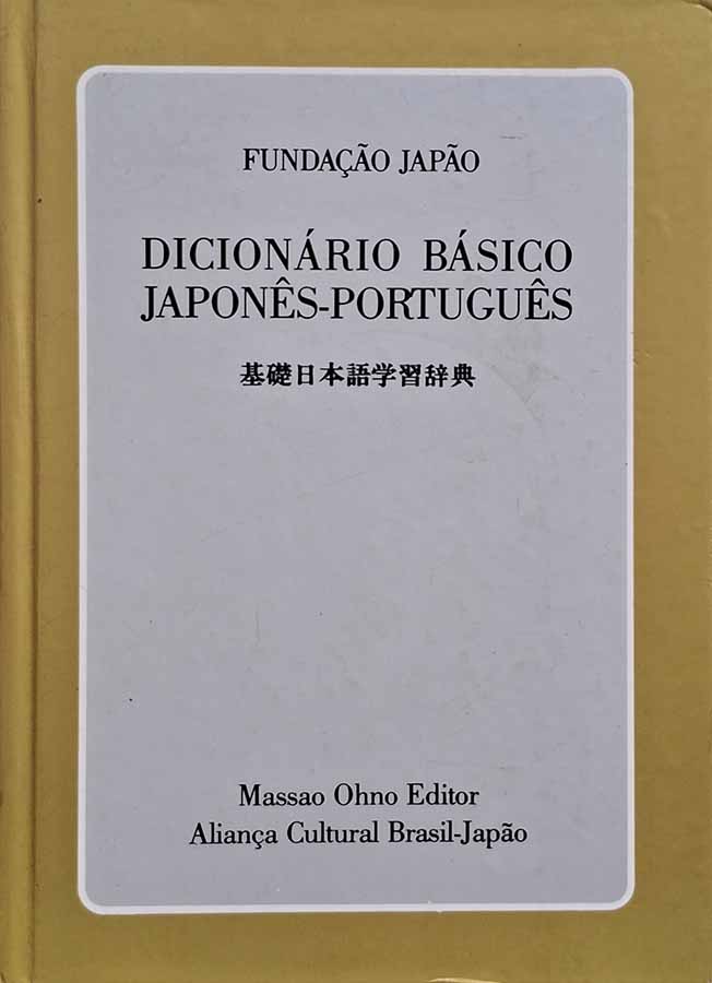 Dicionário Básico Japonês Português.   Aliança Cultural Brasil Japão.   Livros Usados. Dicionários.  Editora: Massao Ohno. 